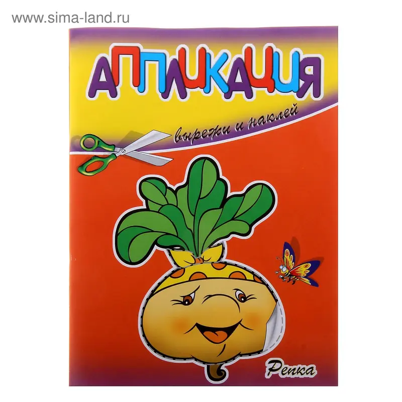 аппликация Репка