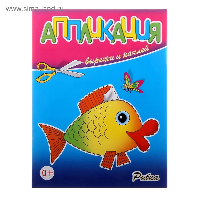 Аппликация "Рыбка"
