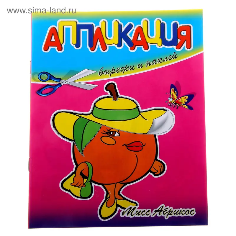 аппликация Мисс Абрикос