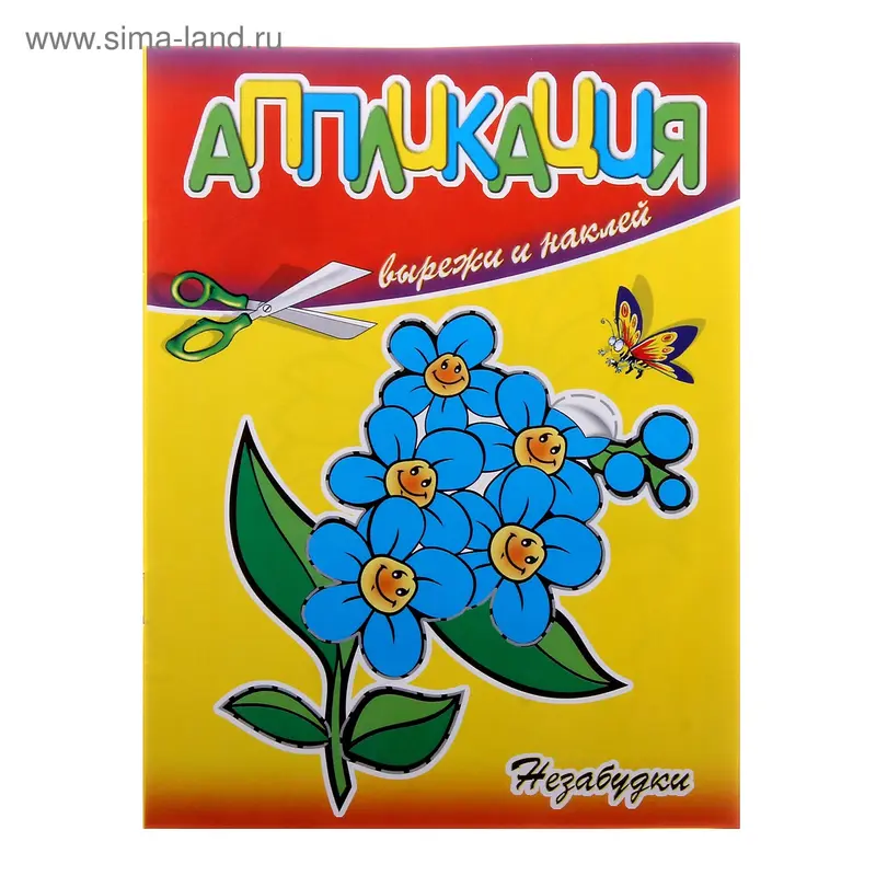 аппликация Незабудки