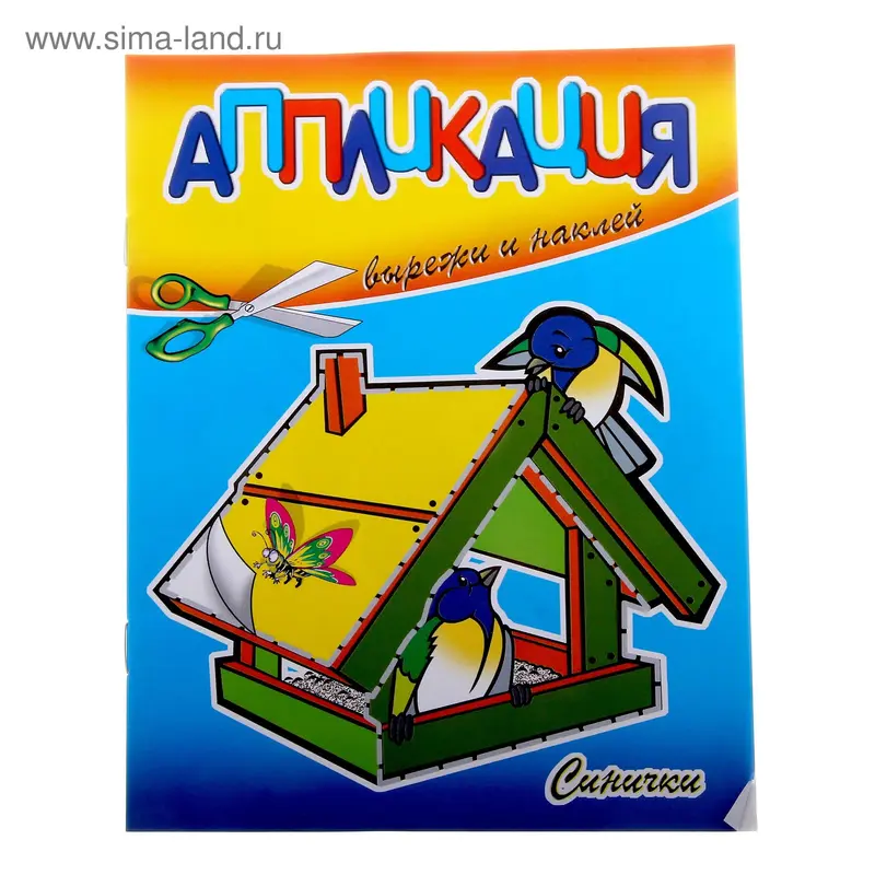 Аппликация "Синички"