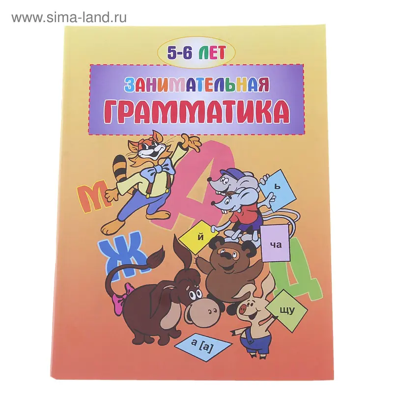книжка Занимательная грамматика 5-6 17-0010 64стр 19*26см