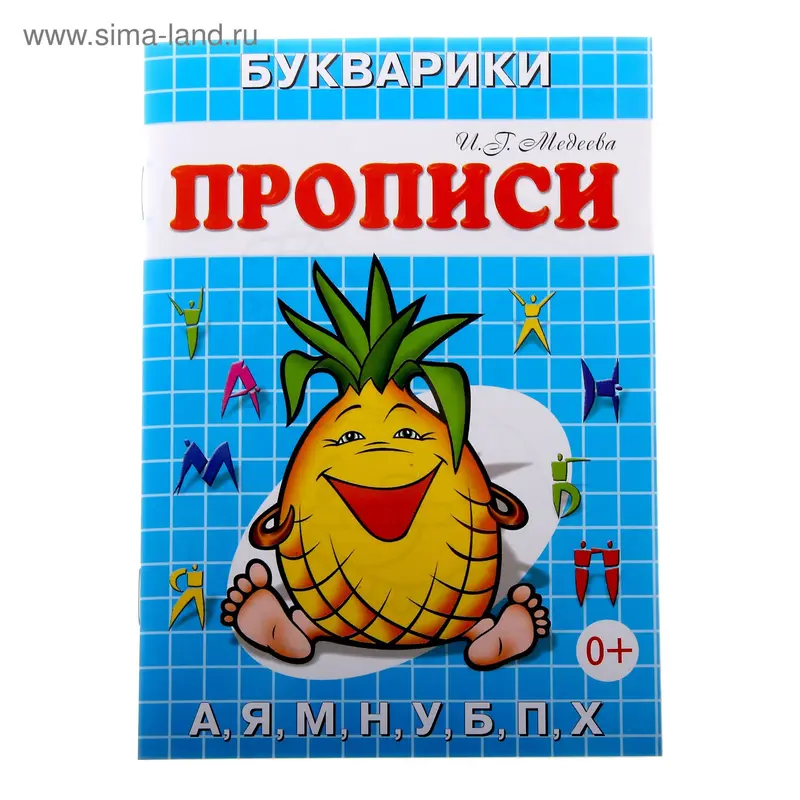 Пропись "Ананас"