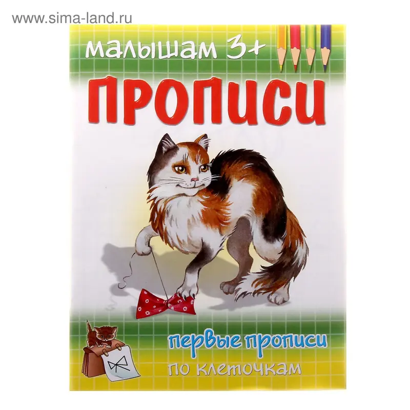 Пропись "Первые Прописи по клеточкам "