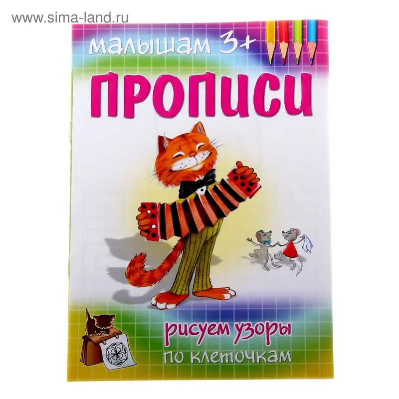 Пропись "Рисуем узоры по клеточкам"