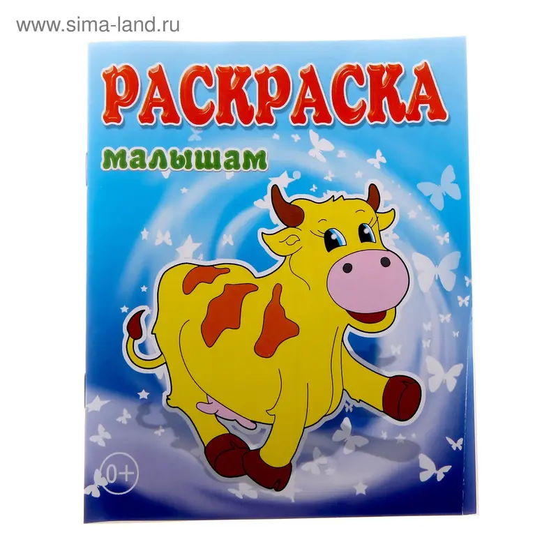 раскраска Коровка 14,0*16,5см 8стр