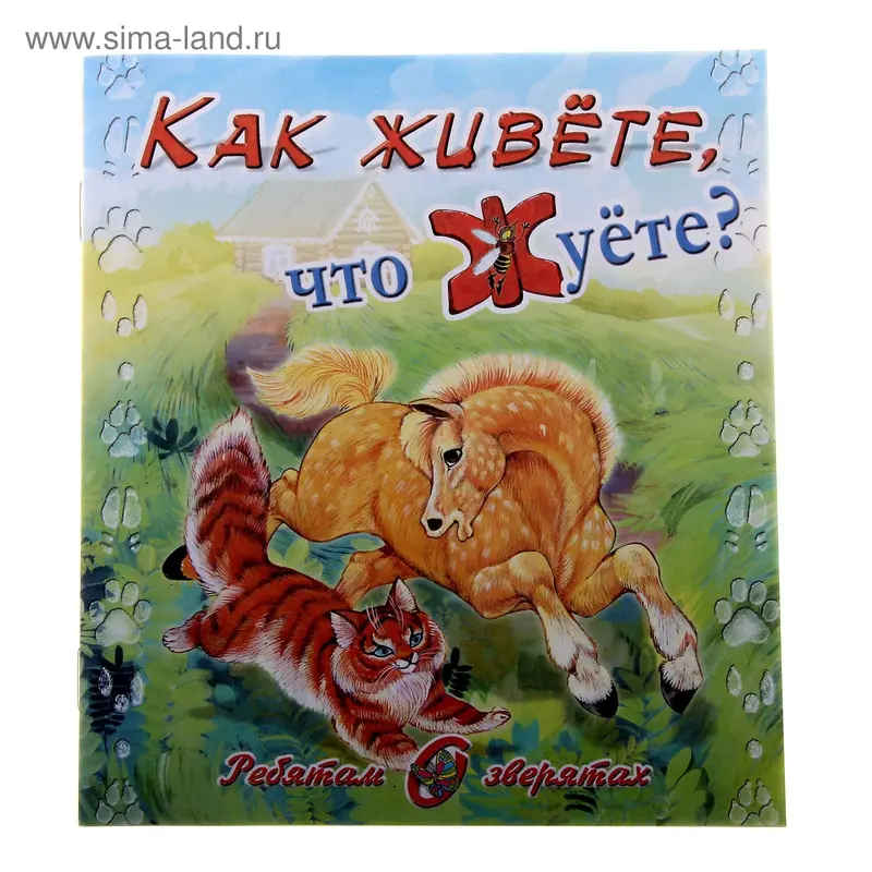 книжка Как живёте, что жуёте