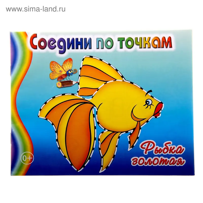 раскраска Золотая рыбка 19,1*16,1см 16стр