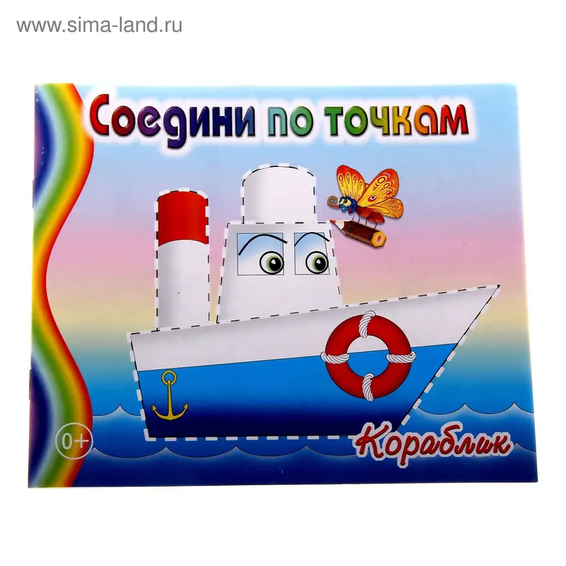 раскраска Кораблик 19,1*16,1см 16стр