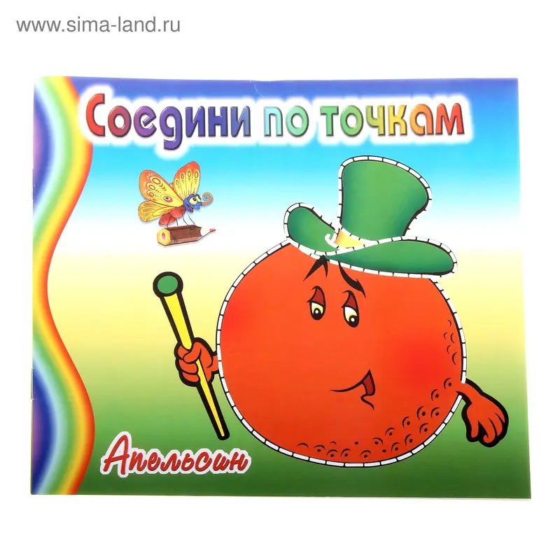 раскраска Апельсин 19,1*16,1см 16стр