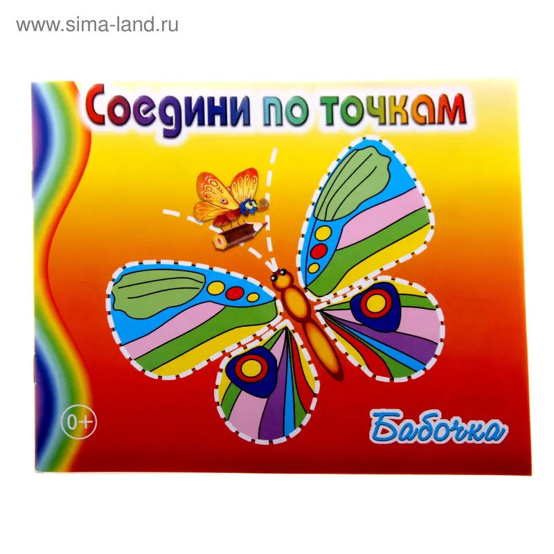 раскраска Бабочка 19,1*16,1см 16стр