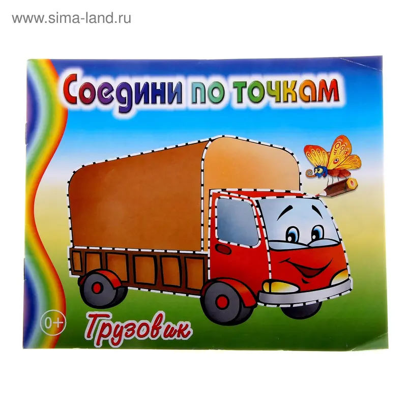 раскраска Грузовик 19,1*16,1см 16стр