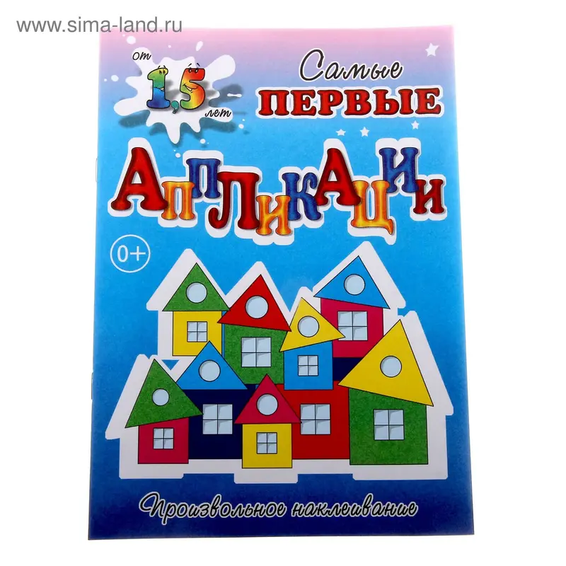 Аппликация "Сказочный город"