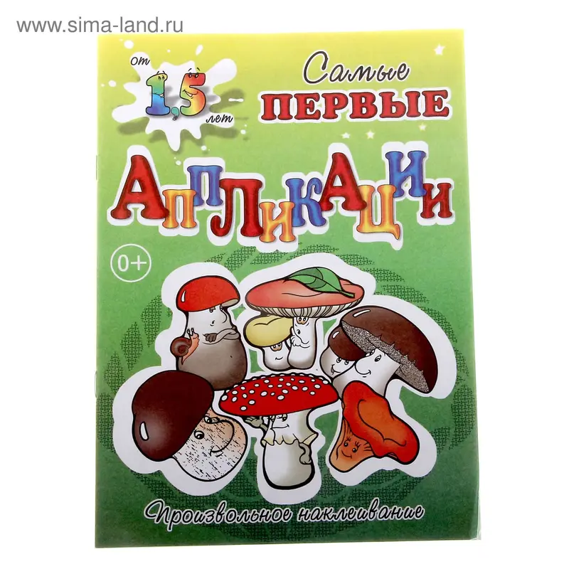 Аппликация "Собери грибы"
