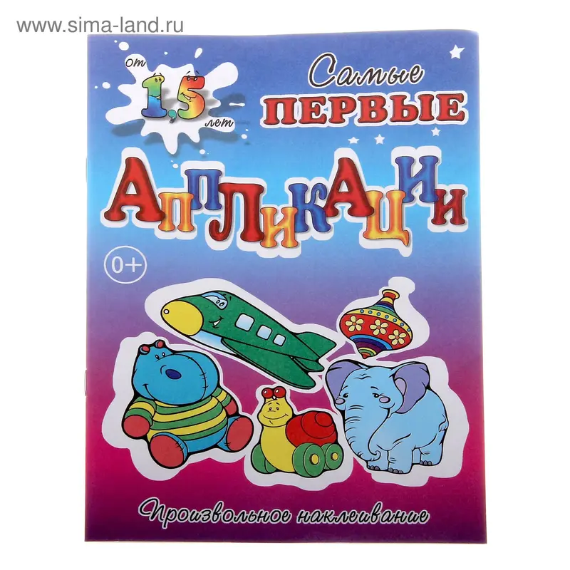 аппликация Собери игрушки