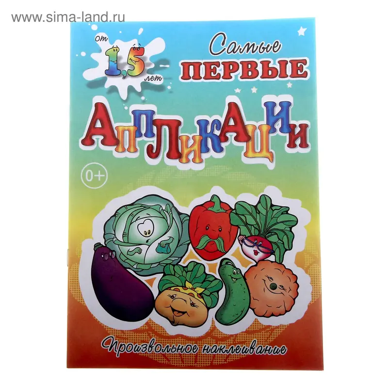 аппликация Собери овощи