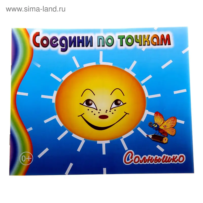 раскраска Солнышко 19,1*16,1см 16стр