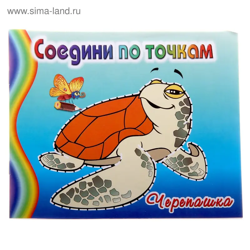 раскраска Черепашка 19,1*16,1см 16стр