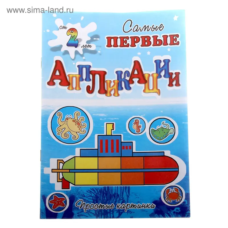 Аппликация "Подводное путешествие"