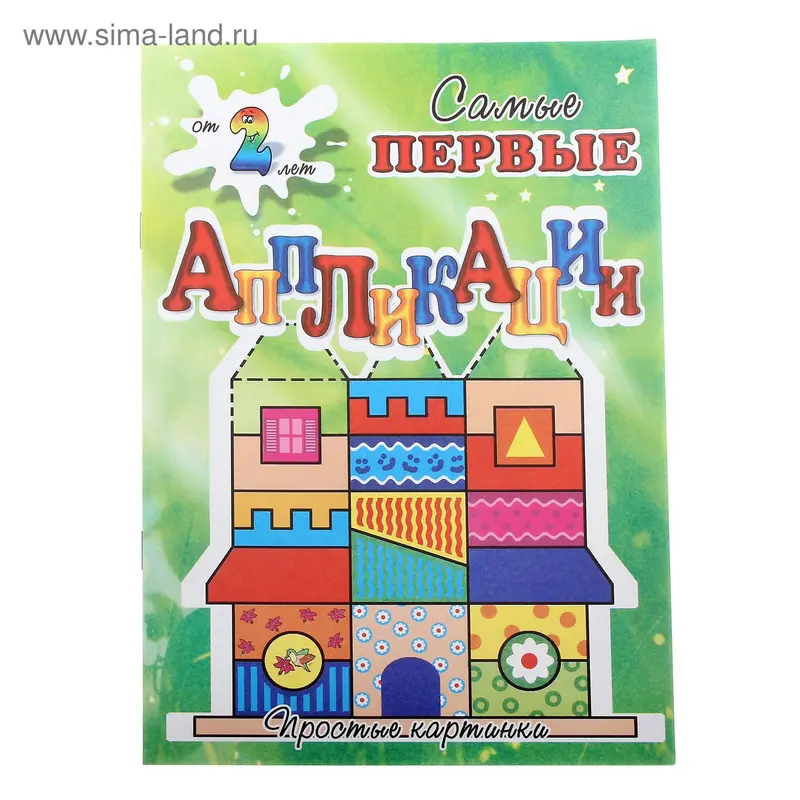 аппликация Построй дом