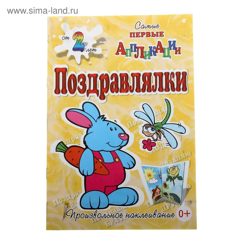 аппликация Поздравлялки. Зайка