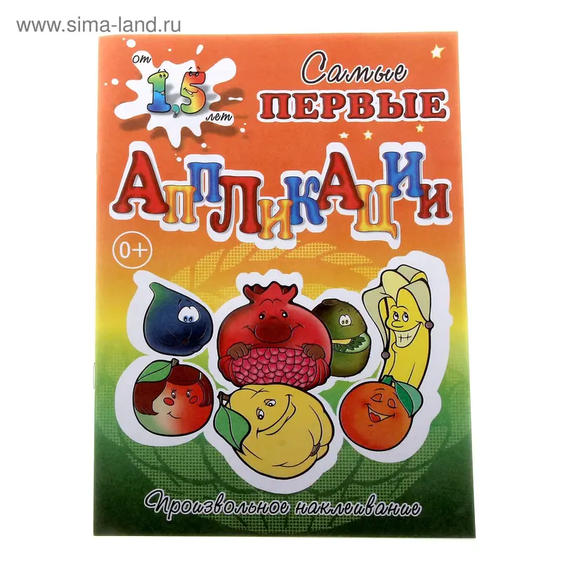 Аппликация "Собери фрукты"