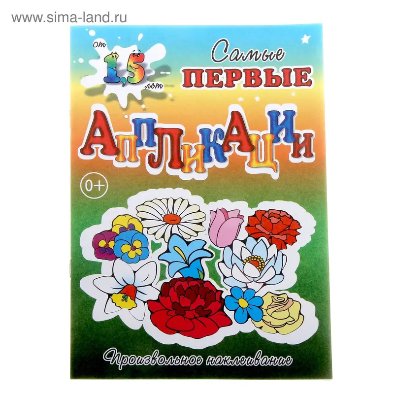 аппликация Цветочная поляна