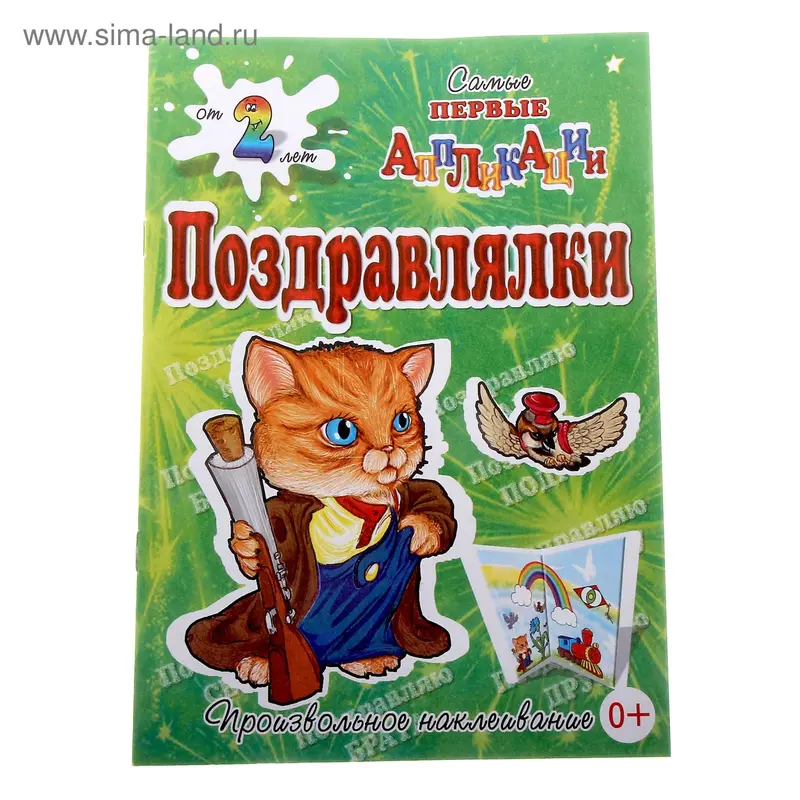Аппликация "Кот" Поздравлялки