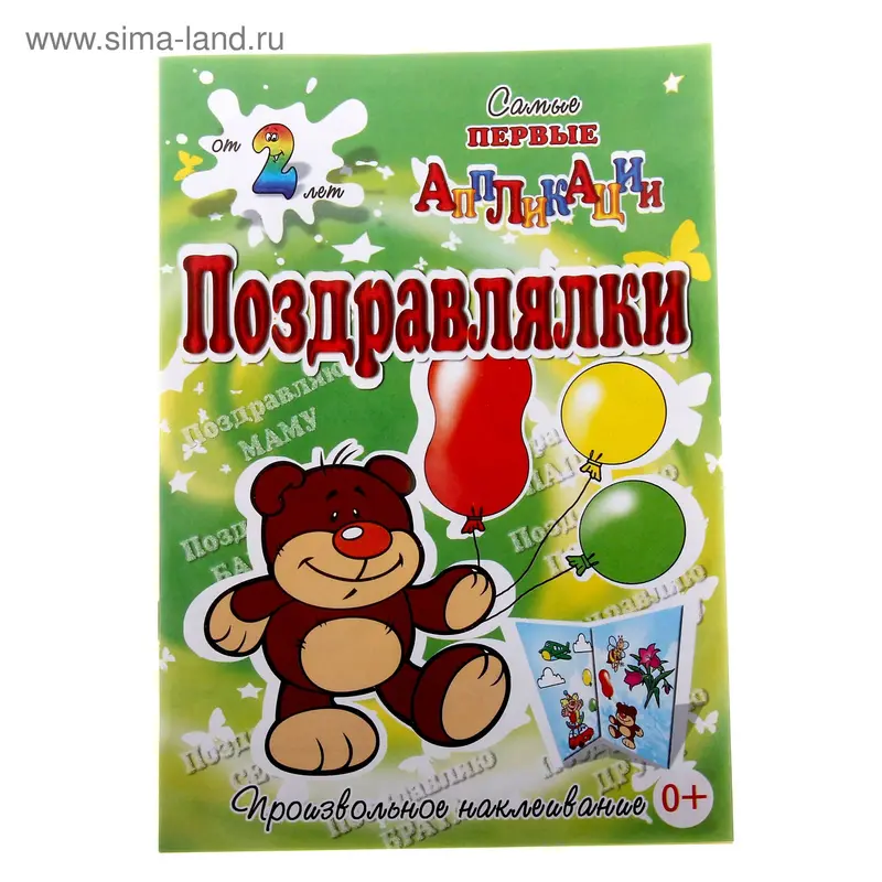 аппликация Поздравлялки. Мишка