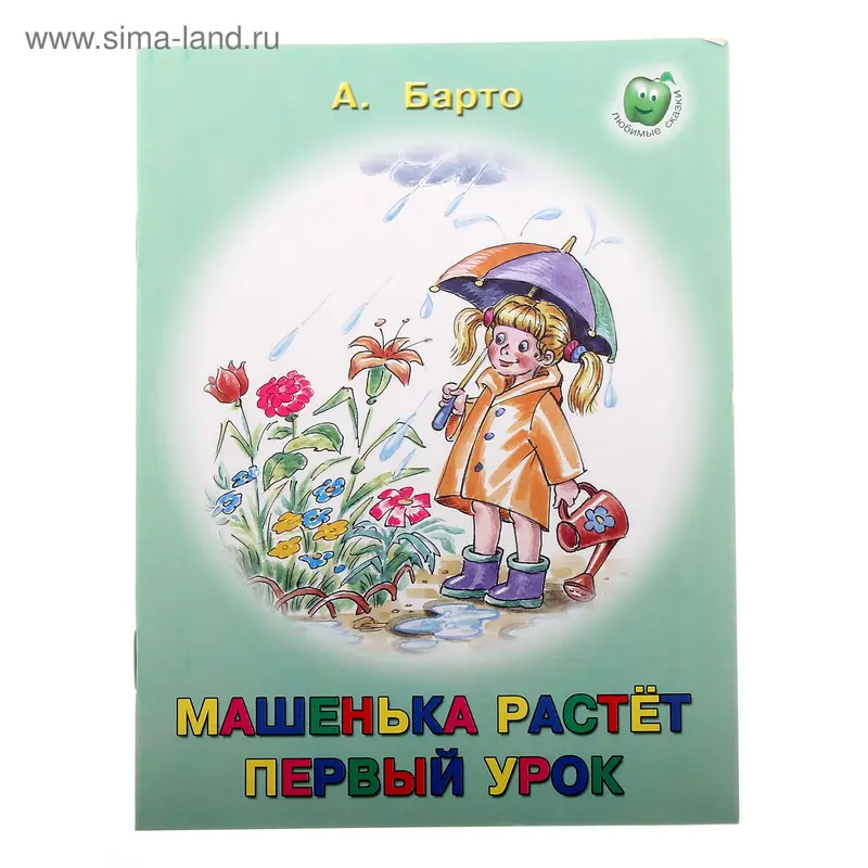 книжка Машенька растет 16стр