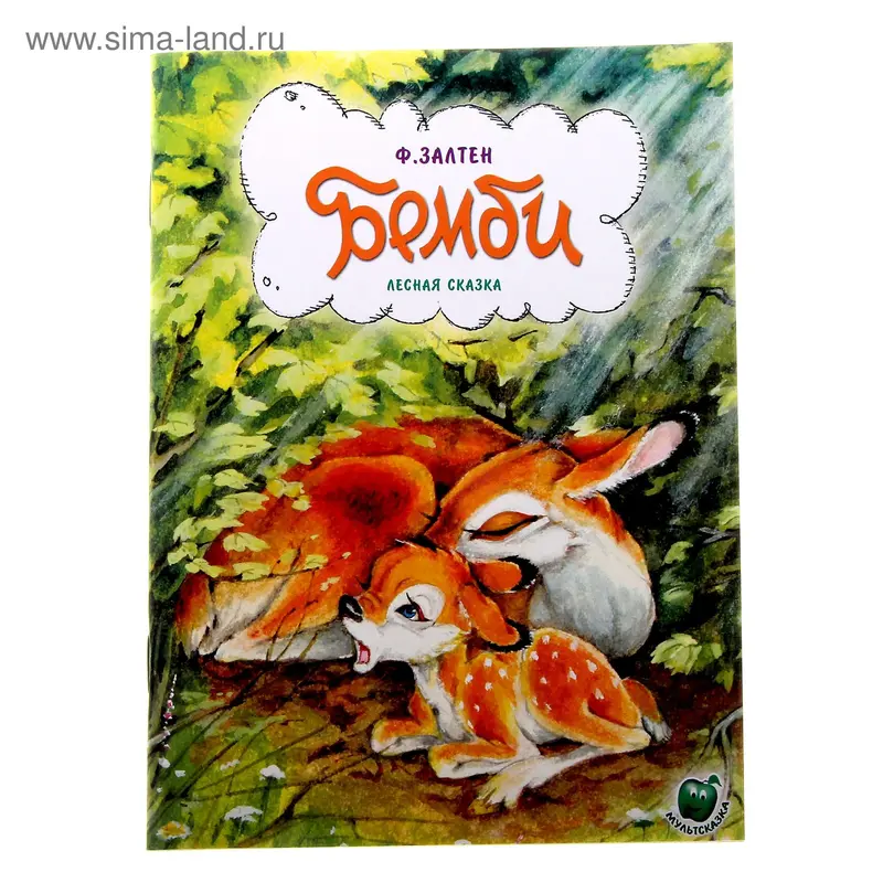 книжка Бэмби 16,0*21,5см 16стр