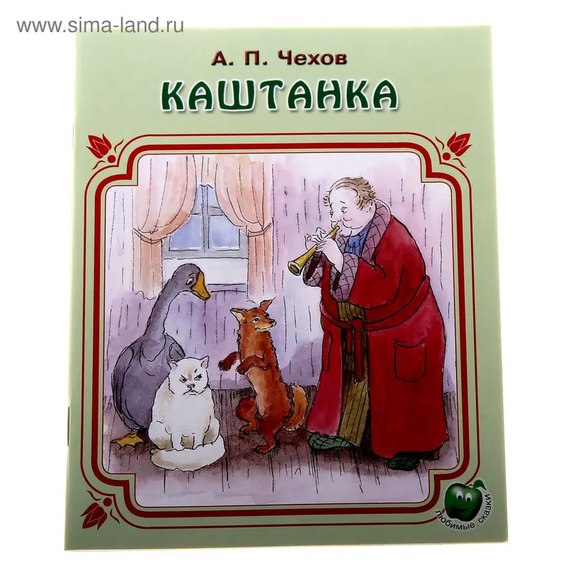 книжка Каштанка 16,0*21,5см 16стр