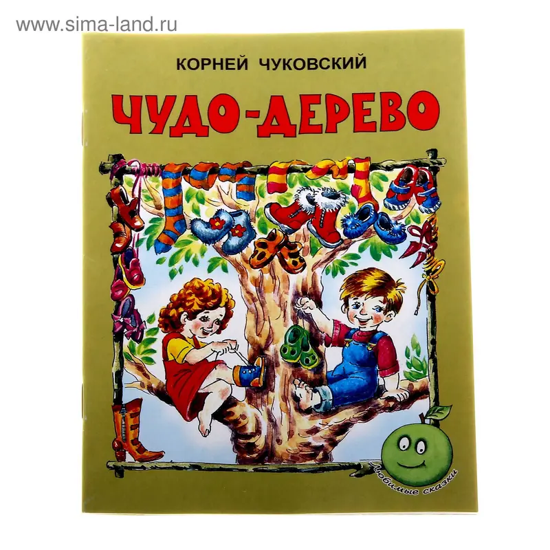 книжка Чудо дерево 16,0*21,5см 16стр