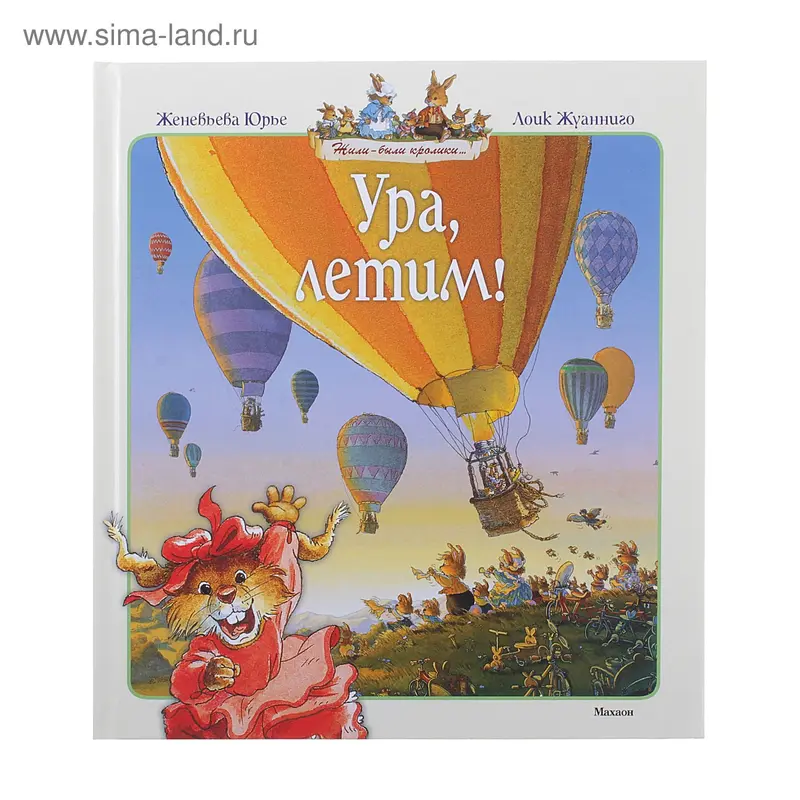 Книга "Ура, летим!"