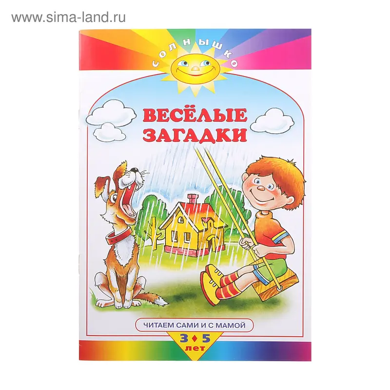 Книжка "Веселые загадки"