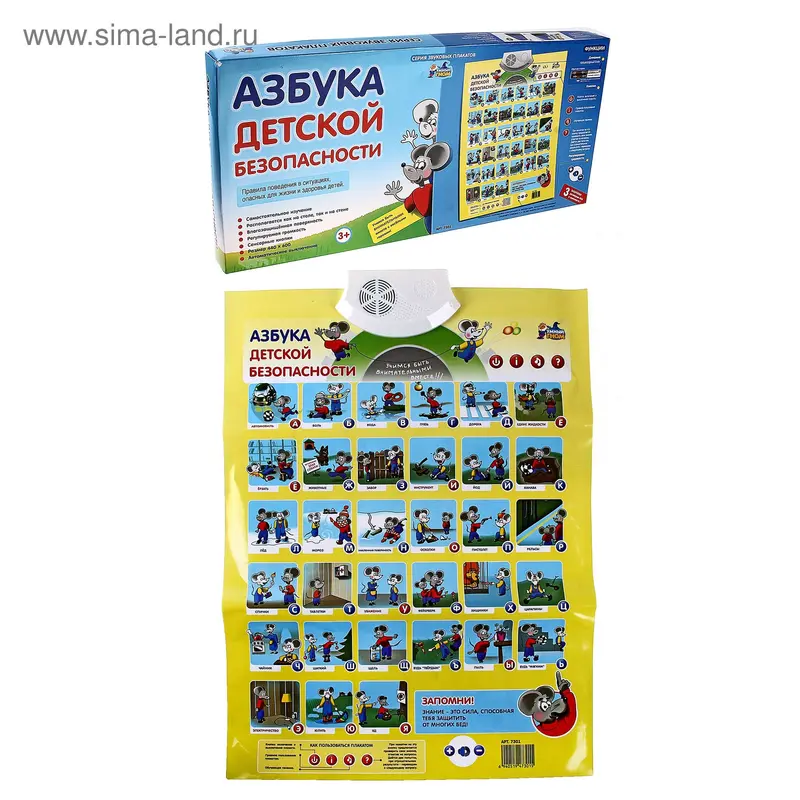 электронный плакат азбука детской безопасности в кор. №7301