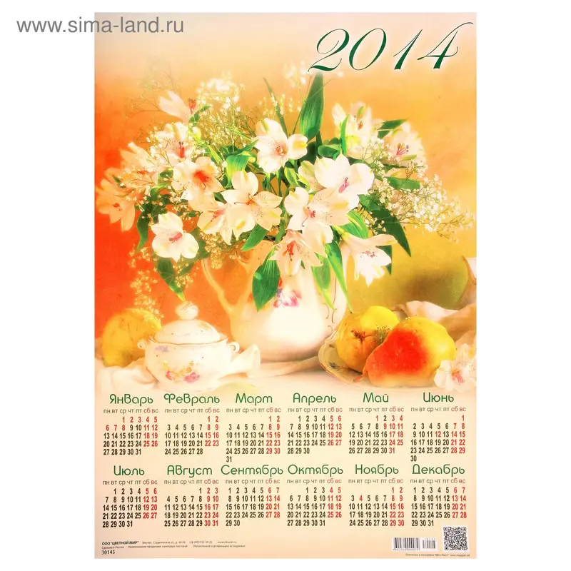 Календарь 2014 Лист А3 30145 Цветы