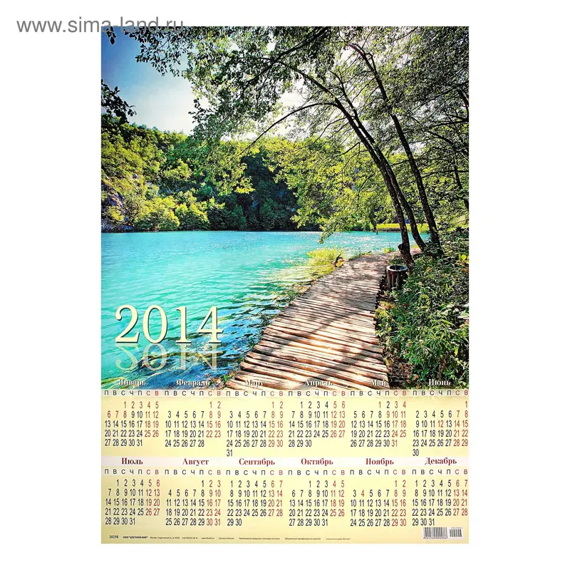 календарь листовой 2014 Лист А2 20298 Природа