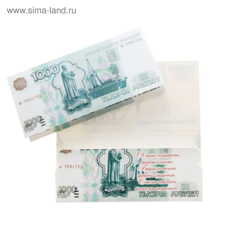 Конверт для денег "С Днем Рождения!" 1000 руб