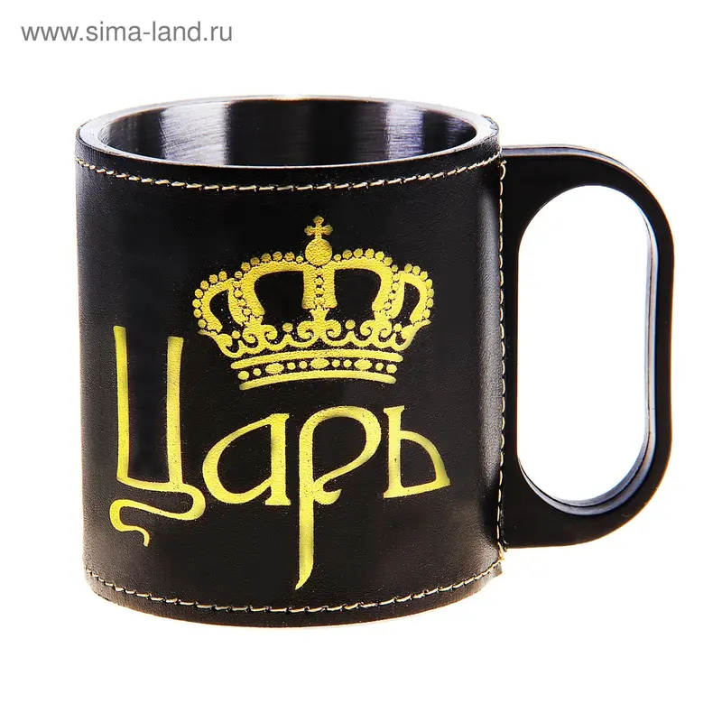 Термокружка "Царь" 200 мл