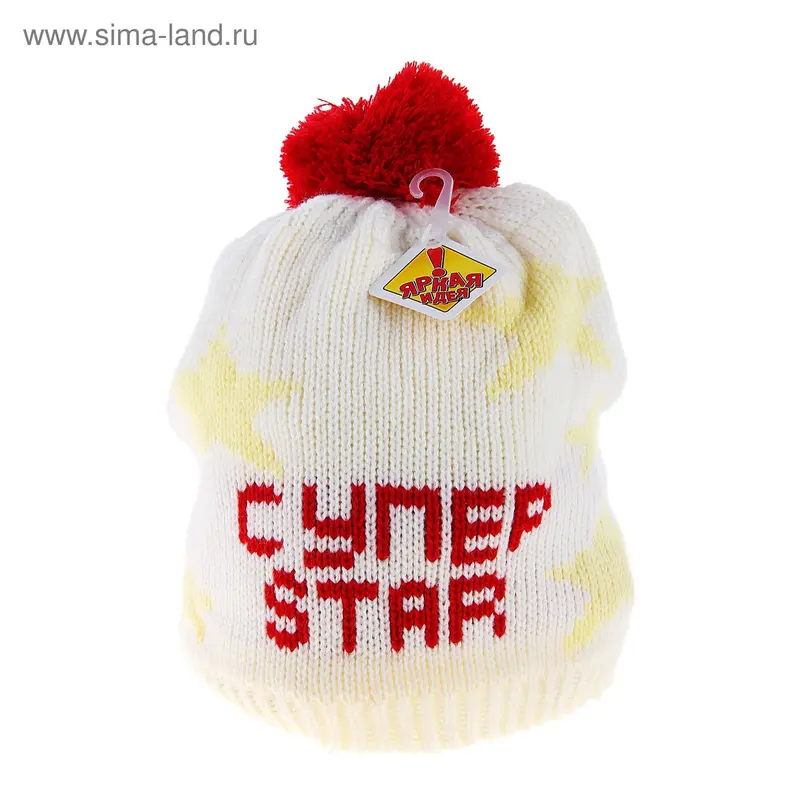 Шапка с помпоном "Супер Star"