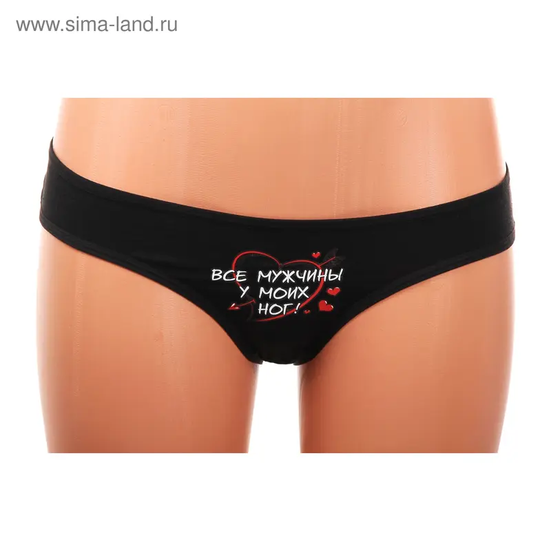 Трусы женские Slip "Все мужчины у моих ног", размер L