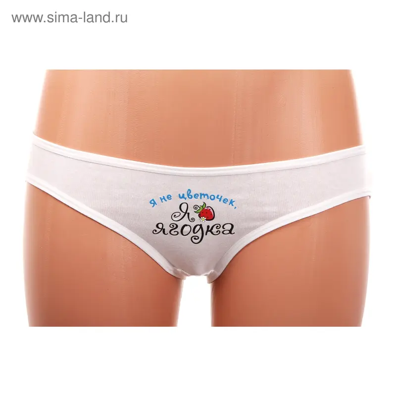 Трусы женские Slip "Я ягодка", размер L