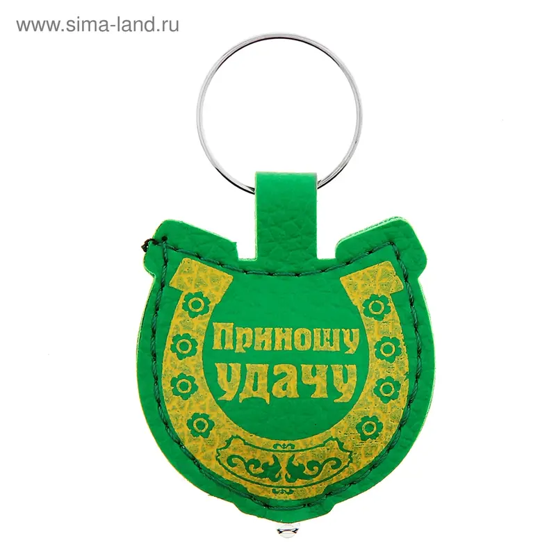 Брелок-фонарик. Подкова "Приношу удачу"
