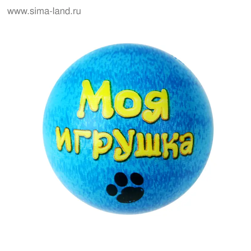 Игрушка зефирная мячик "Моя игрушка!", серия "Котэ", 6,3 см