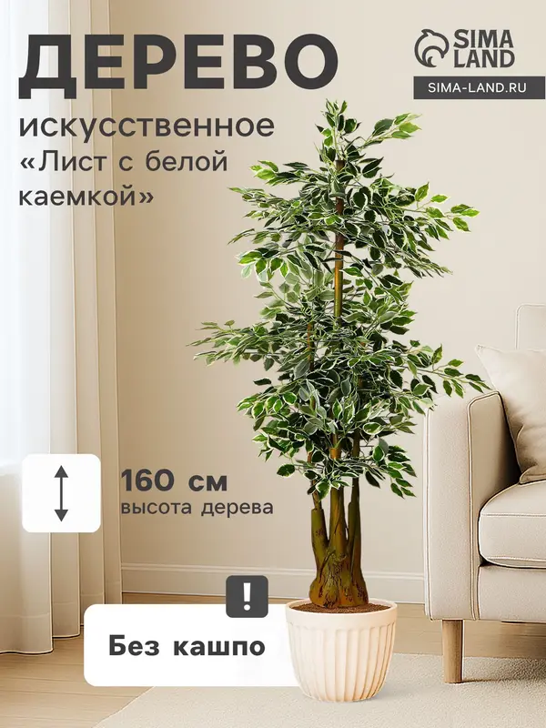 Дерево искусственное «Лист с белой каемкой», h=160 см