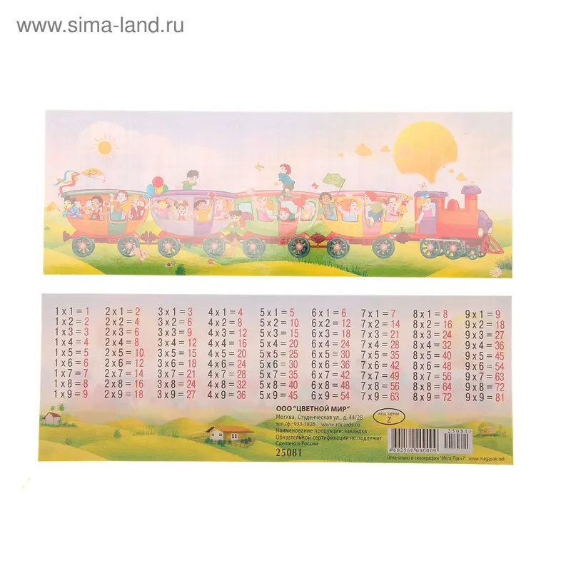 закладка 25081 мини 64х180