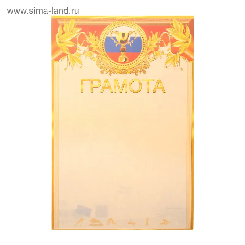 грамота 21376 195х295
