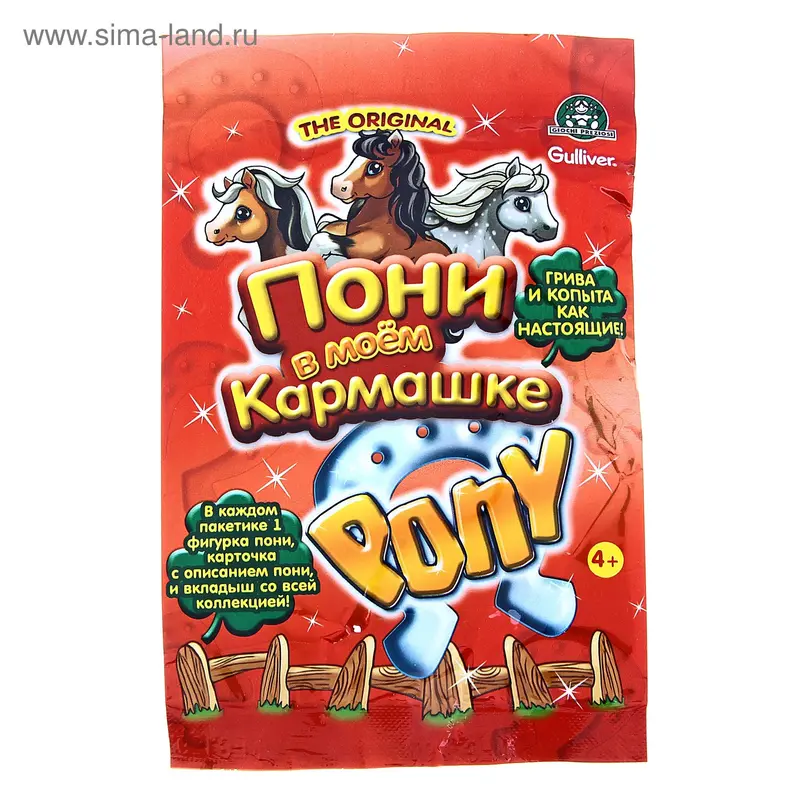 Пони в пакетиках в дисплее, МИКС