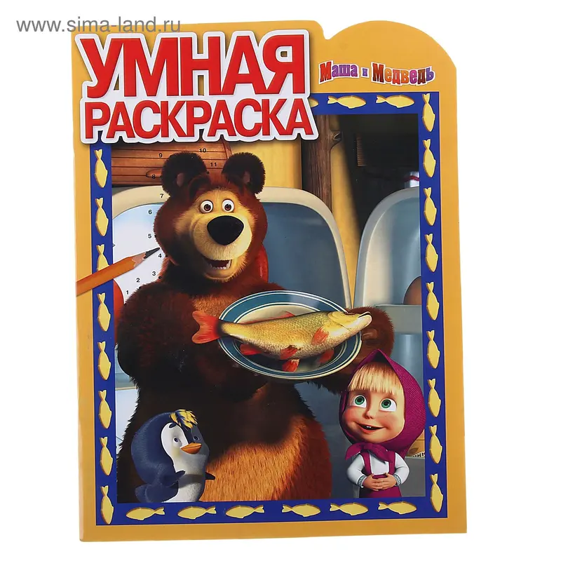 Раскраска "Маша и Медведь" № 12134 Умная раскраска